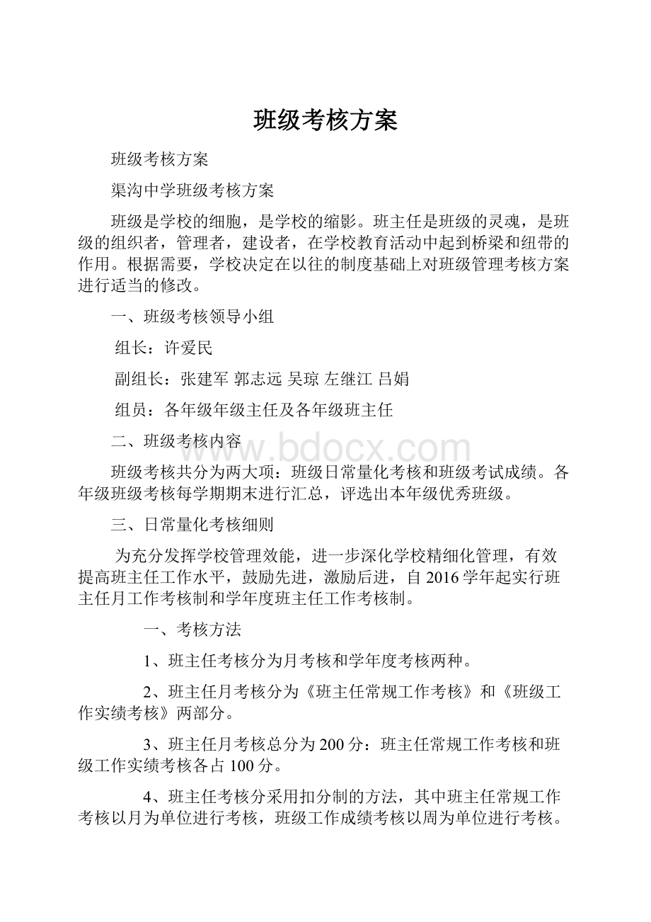 班级考核方案.docx_第1页