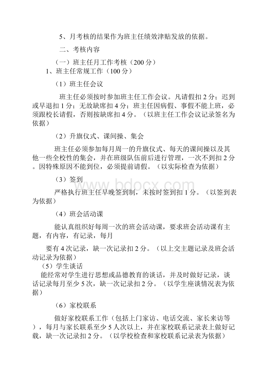 班级考核方案.docx_第2页