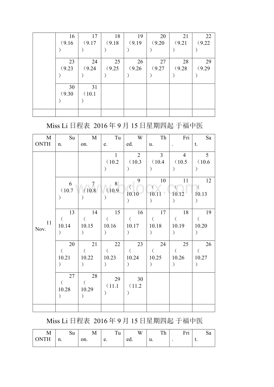 日程表全年免费A4纸打印版一月一页记事表格公历农历都有解析.docx_第2页