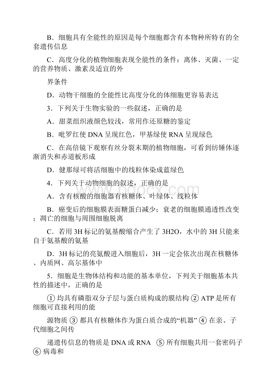 学年度高三第一次联考理综试题.docx_第2页