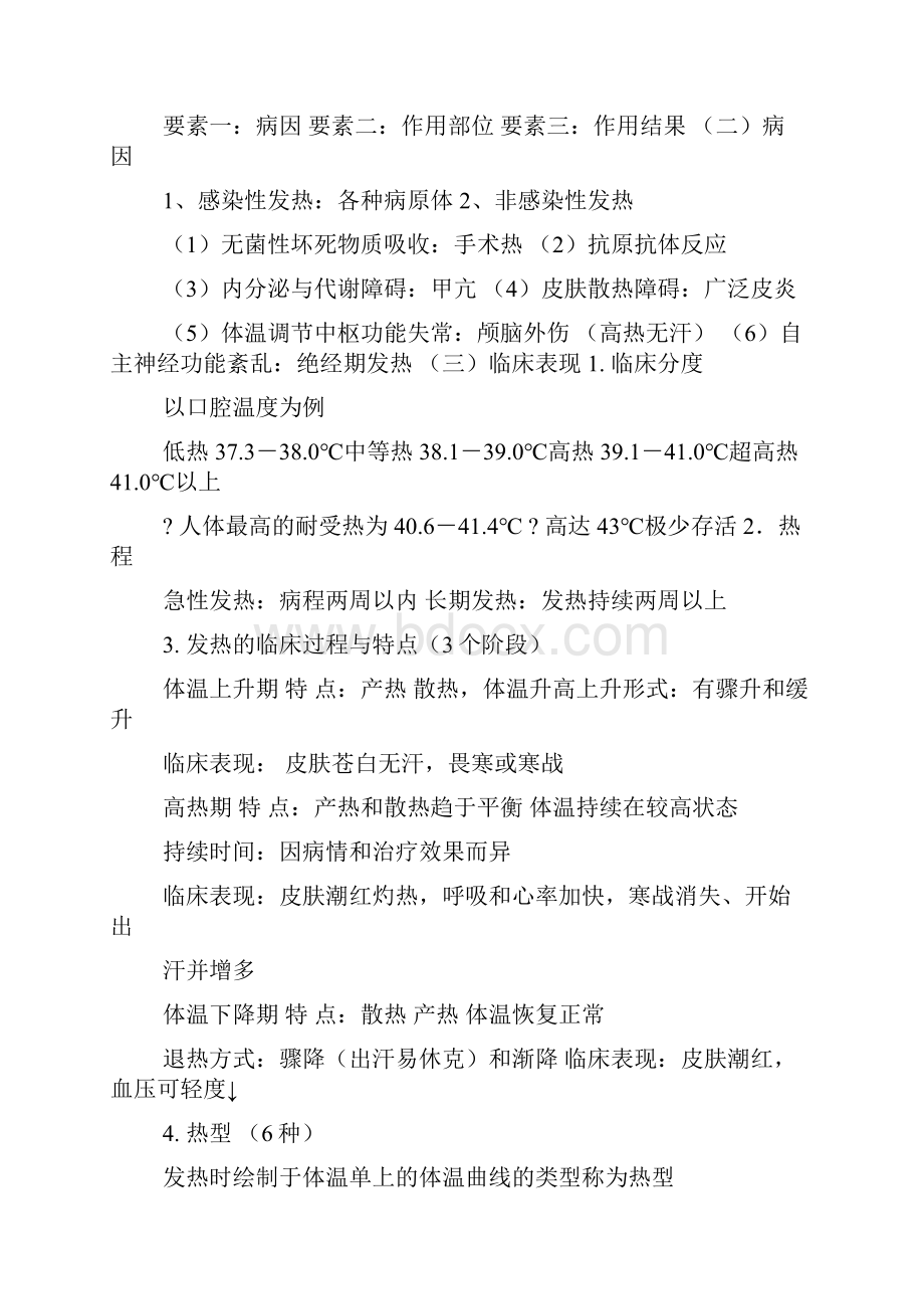 一千字健康评估总结.docx_第2页