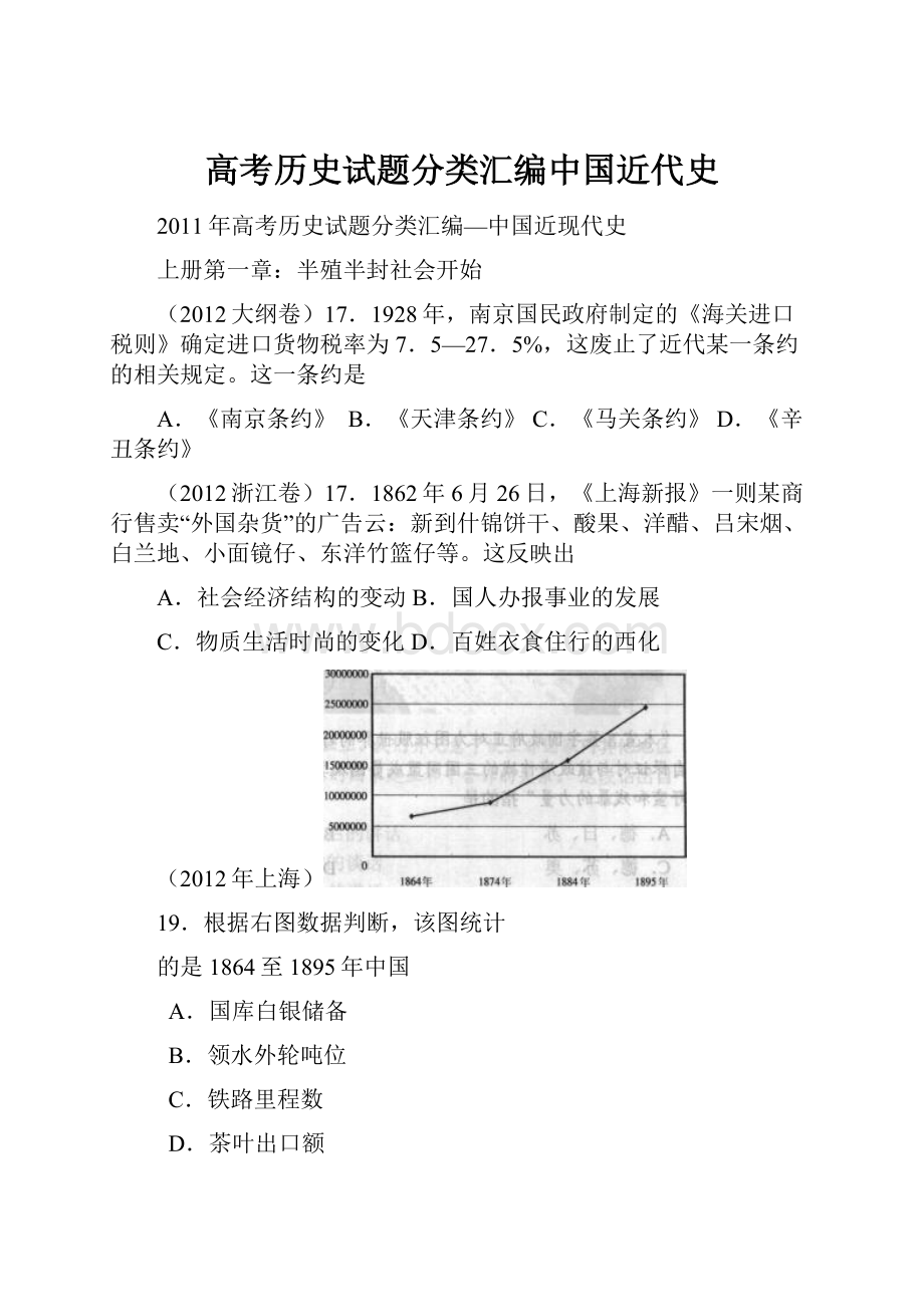 高考历史试题分类汇编中国近代史.docx