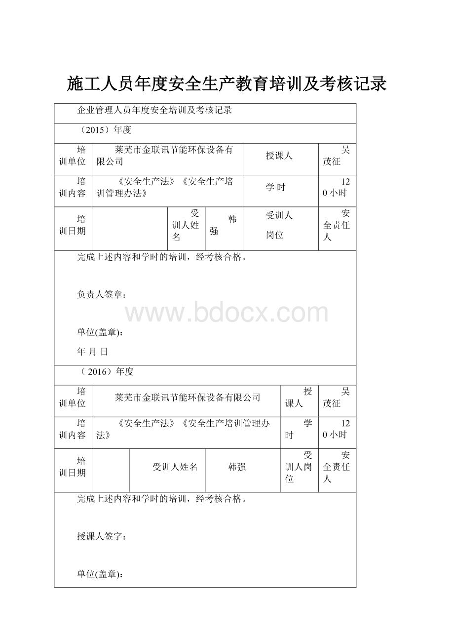 施工人员年度安全生产教育培训及考核记录.docx_第1页