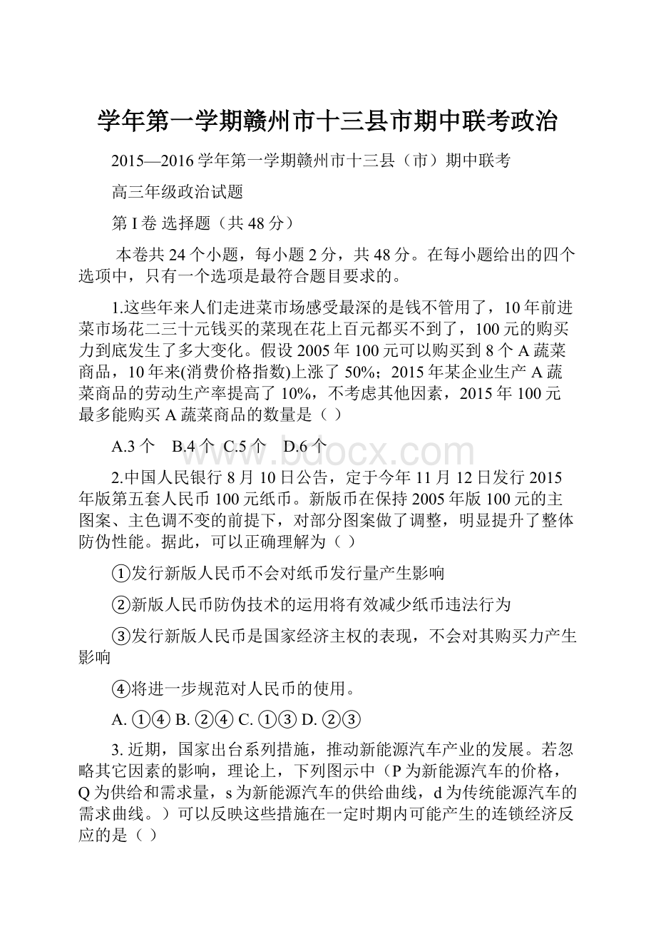 学年第一学期赣州市十三县市期中联考政治.docx_第1页