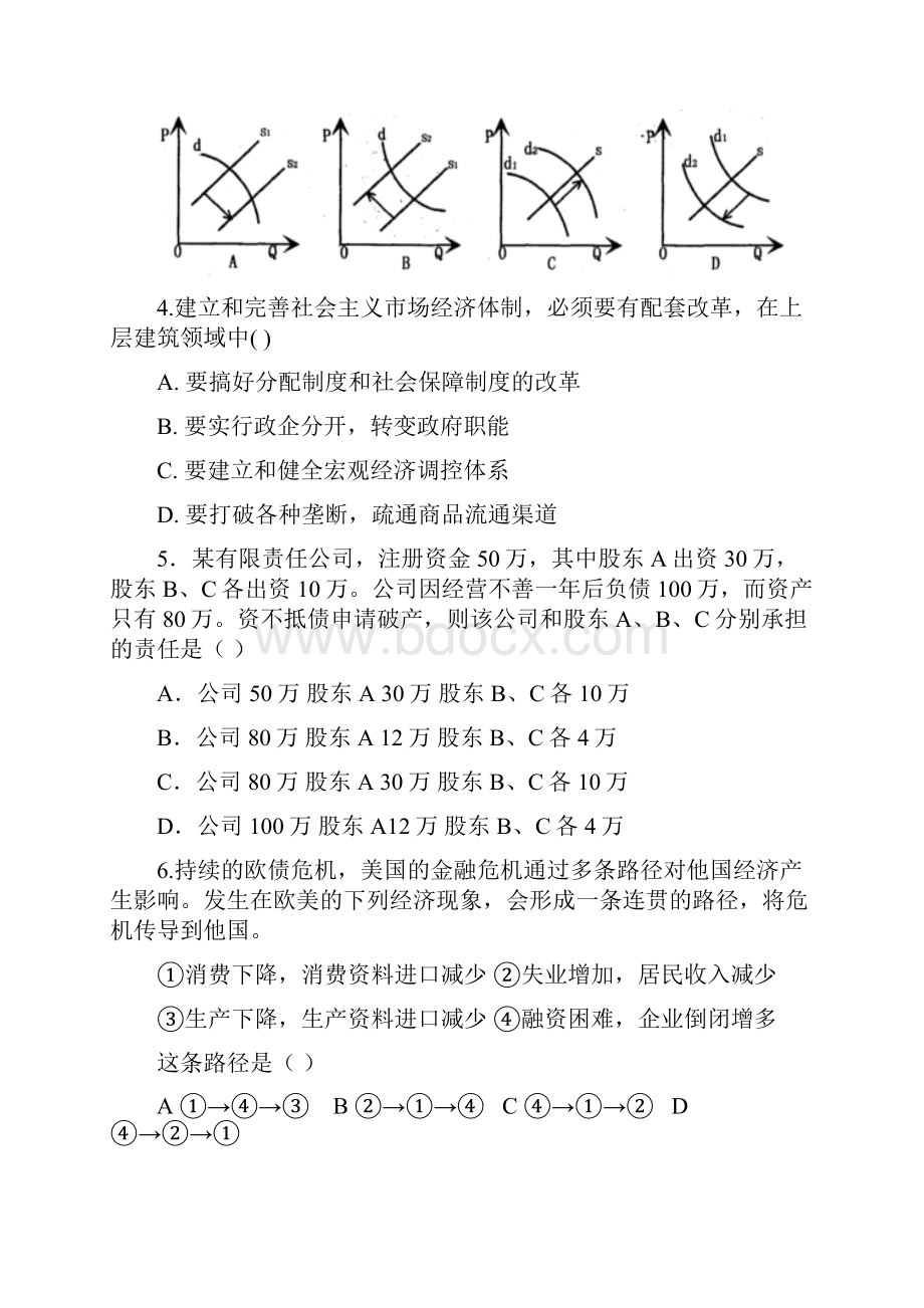 学年第一学期赣州市十三县市期中联考政治.docx_第2页