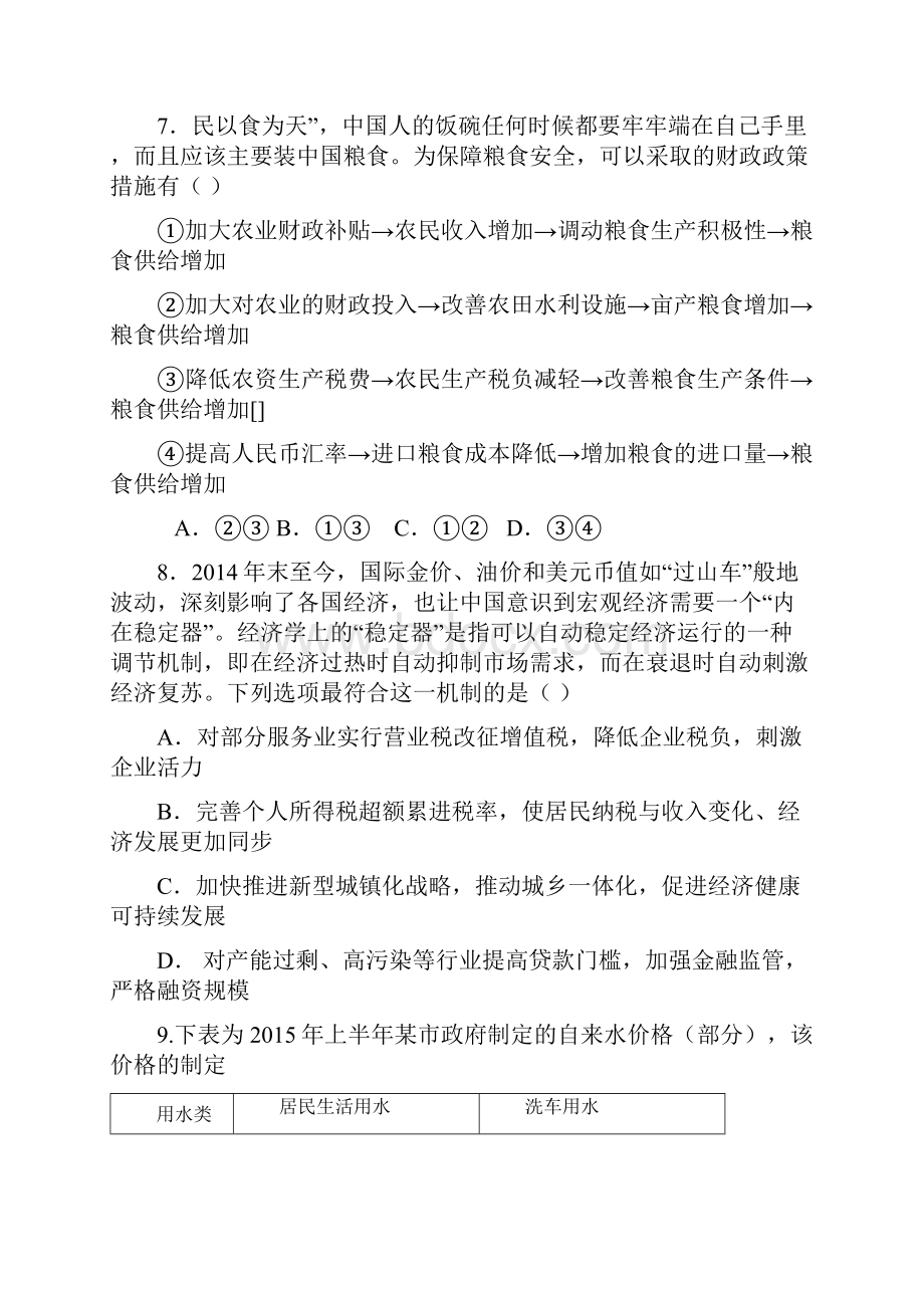 学年第一学期赣州市十三县市期中联考政治.docx_第3页