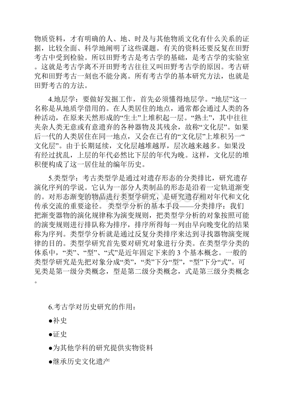 考古学复习分析.docx_第2页