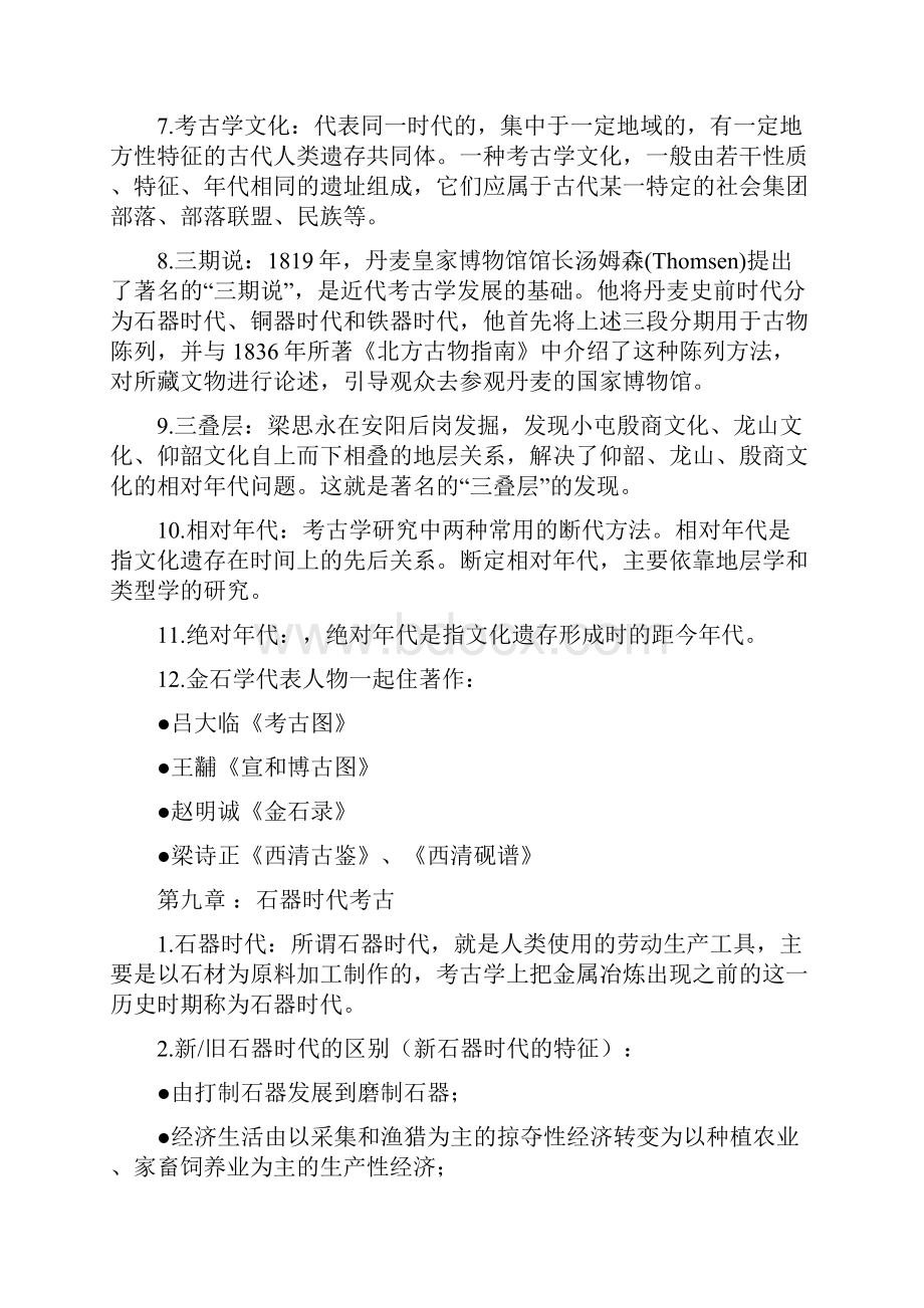 考古学复习分析.docx_第3页