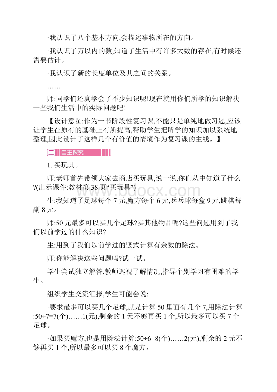 北师大版二年级数学下册《整理和复习》单元全套教案.docx_第2页