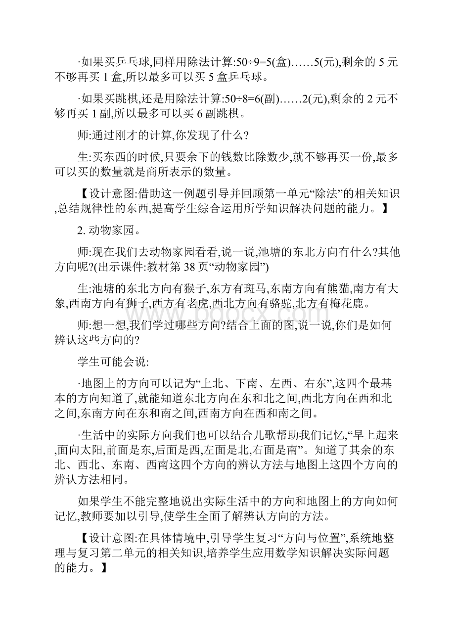 北师大版二年级数学下册《整理和复习》单元全套教案.docx_第3页