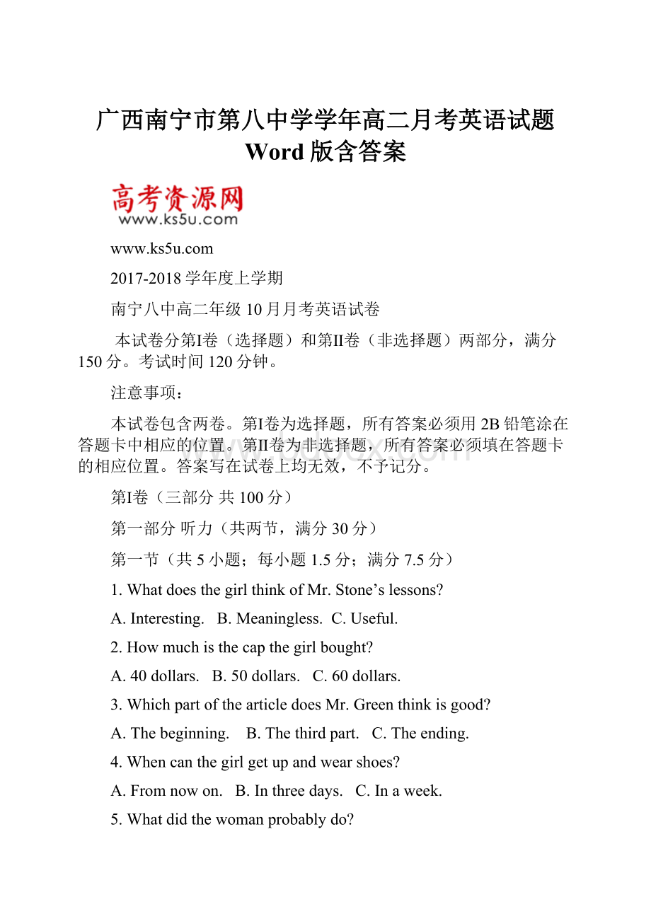 广西南宁市第八中学学年高二月考英语试题 Word版含答案.docx