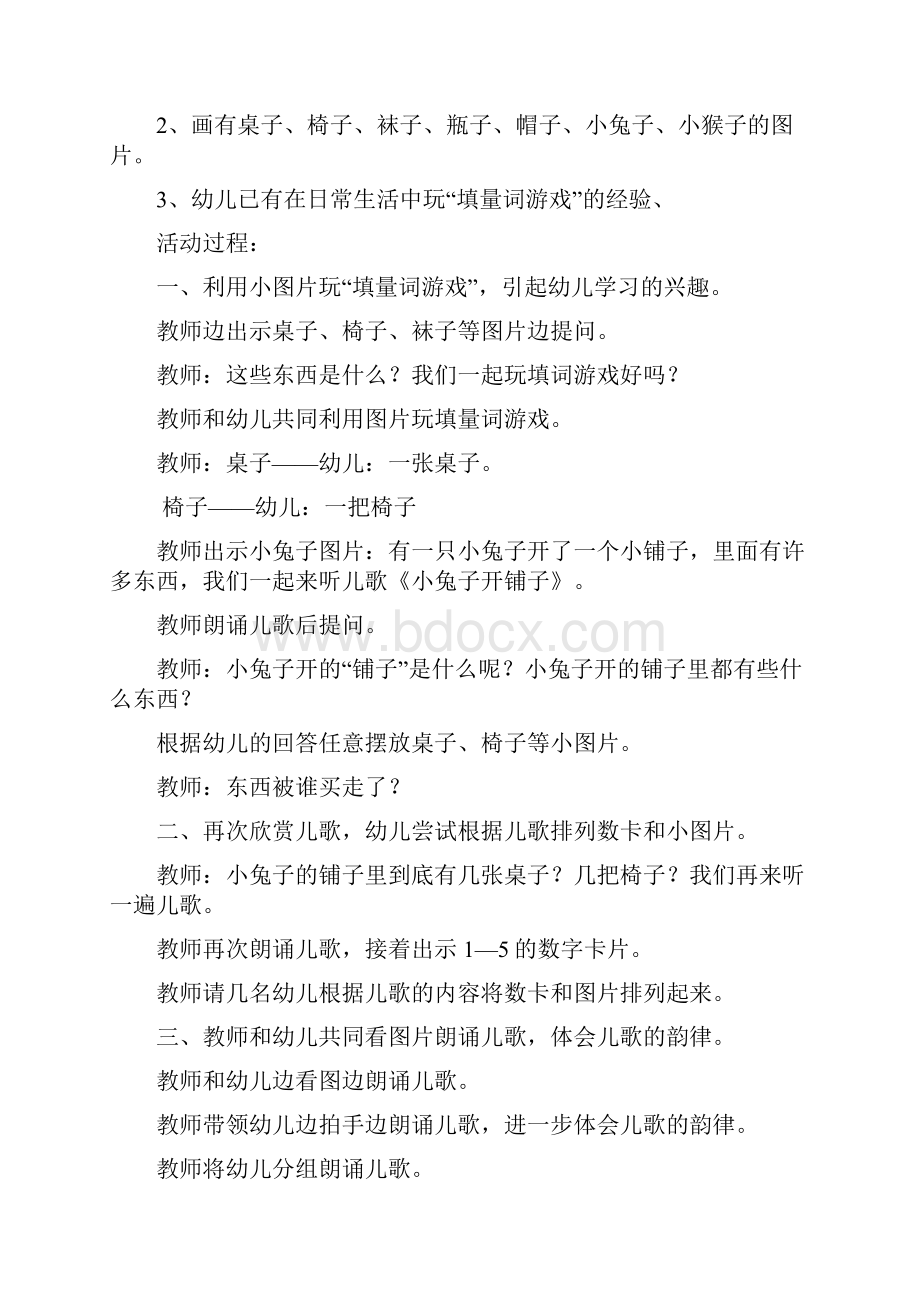 中班语言活动设计小兔子开铺子.docx_第2页