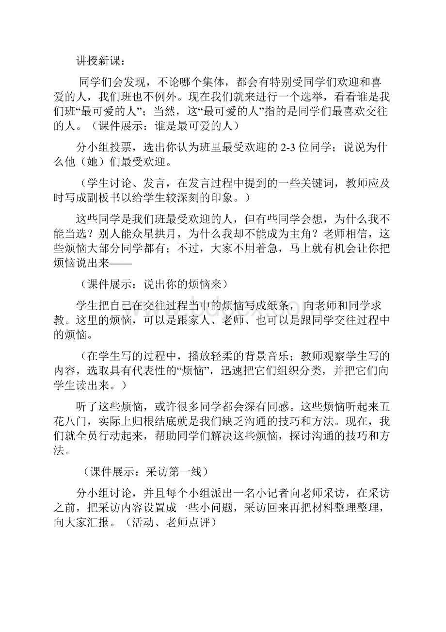 六年级安全教育教案.docx_第3页