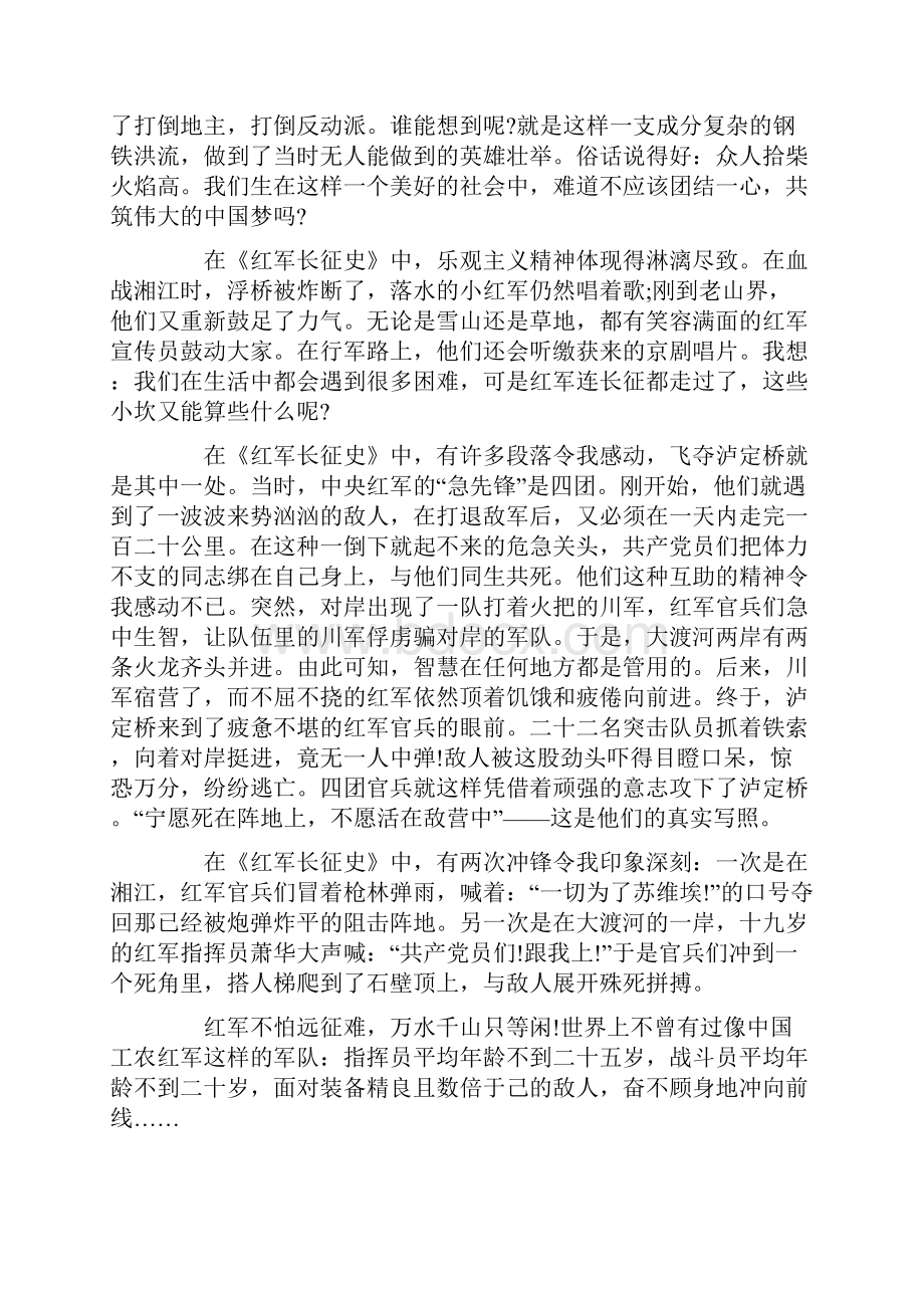 《红军长征史》读后感作文5篇.docx_第3页