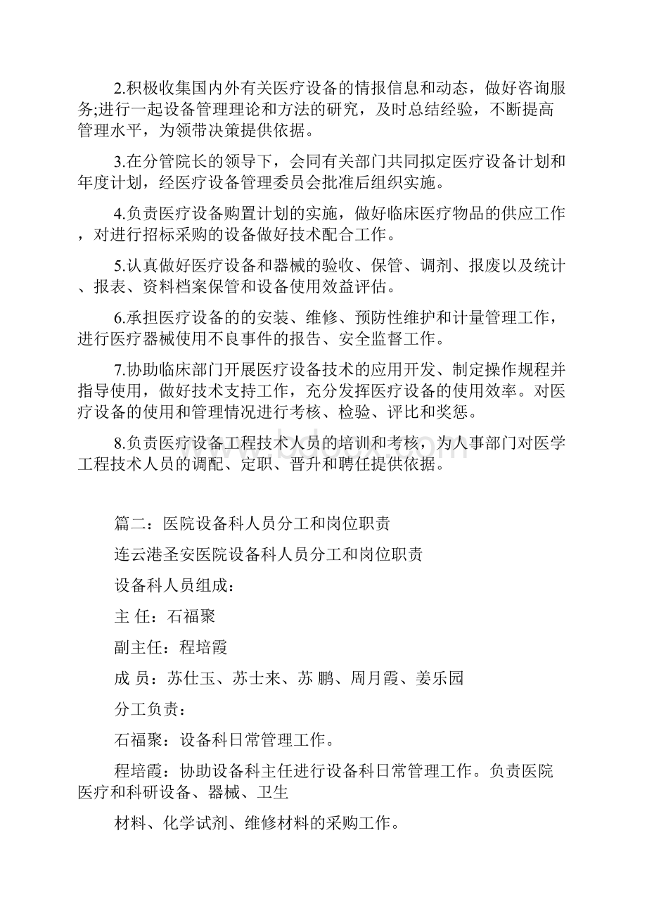 医院设备科工作职责.docx_第3页