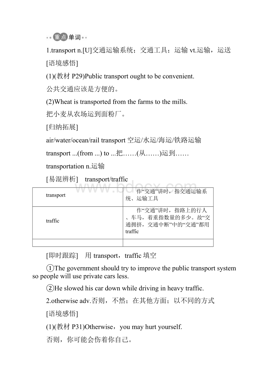 牛津译林版必修4unit 2 period 2 word power and grammar and usage.docx_第2页