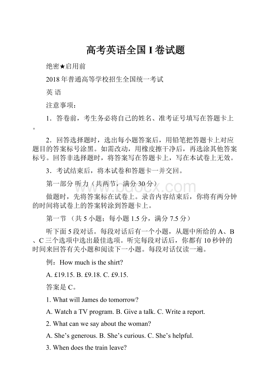 高考英语全国I卷试题.docx