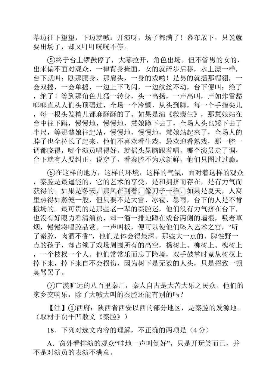 现代文之词句理解.docx_第2页