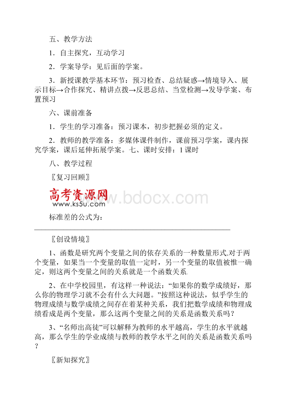 23变量间的相关关系教学案.docx_第2页