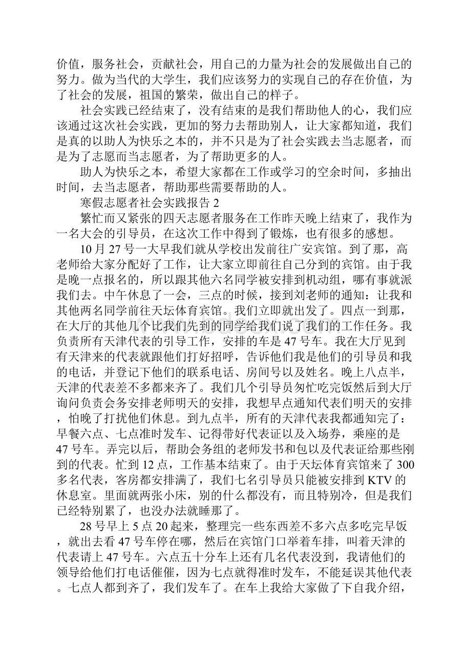 大学生寒假志愿者社会实践报告最新.docx_第3页