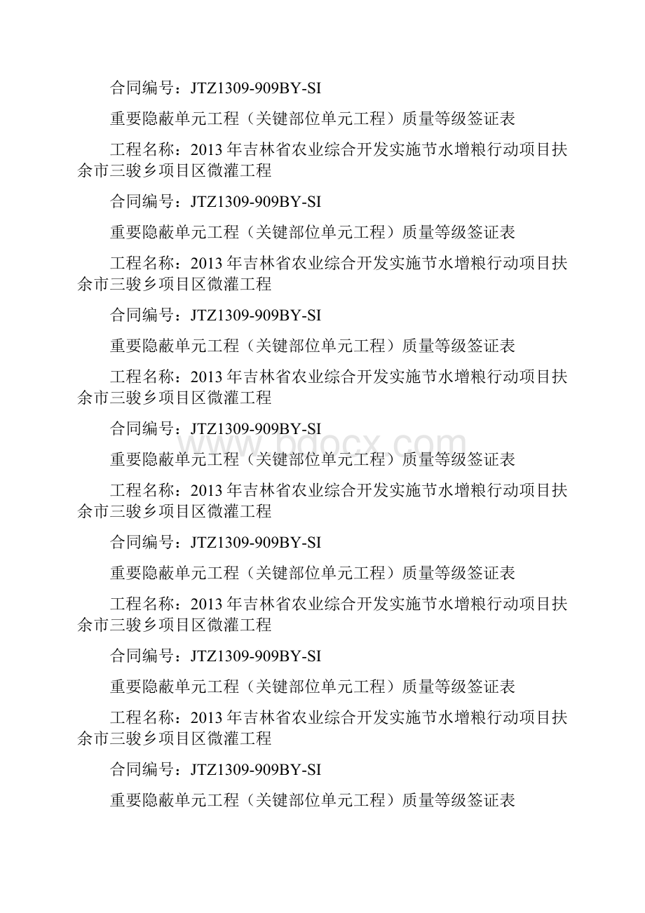 单元工程质量等级签证表.docx_第2页