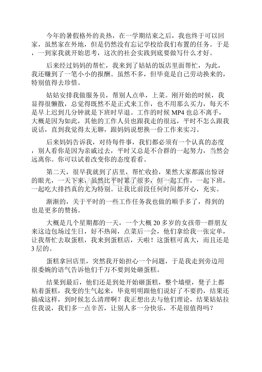 高中生社会实践.docx_第2页