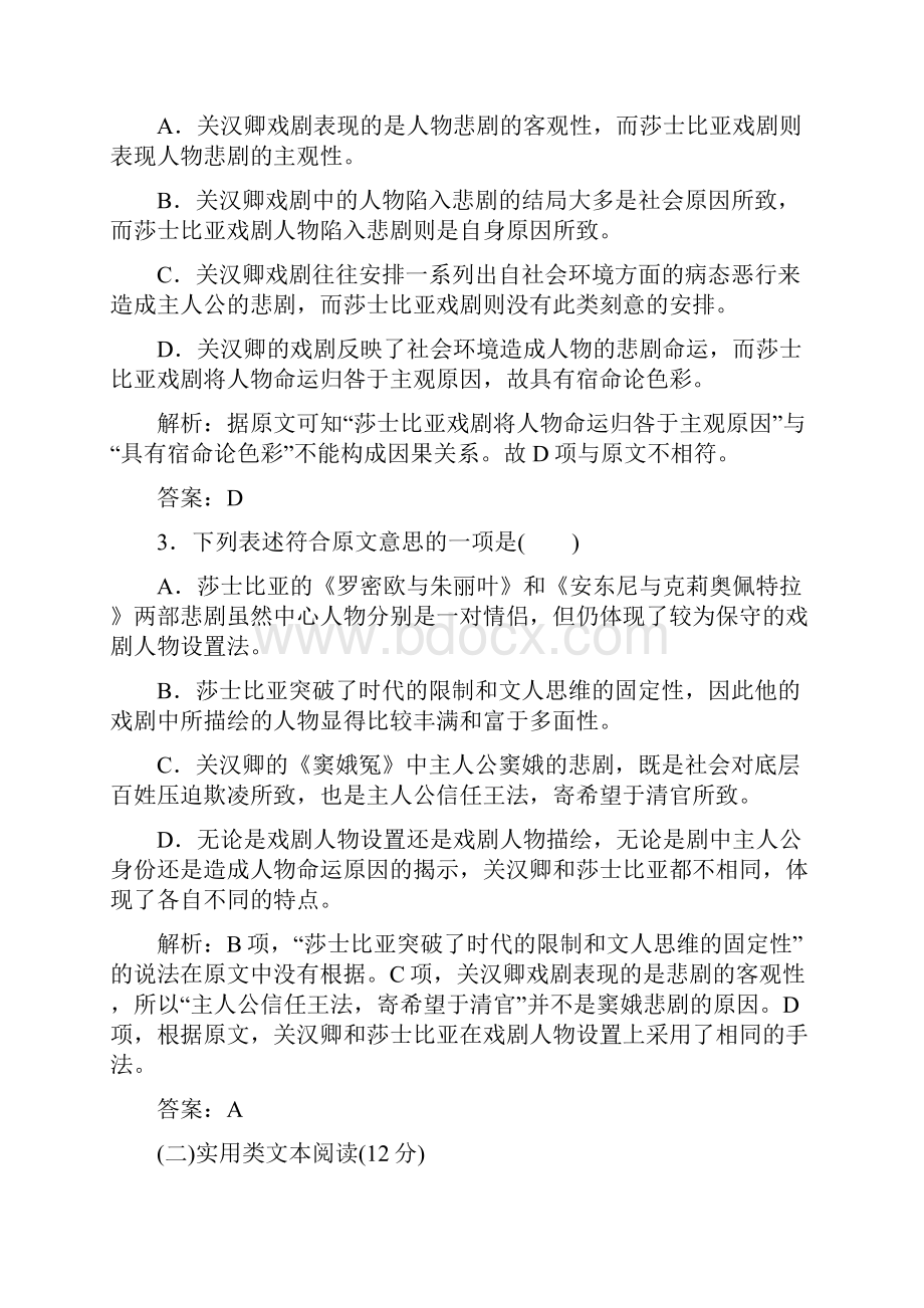 高中语文第一单元中国古代戏曲和中外话剧单元综合测试新人教版必修.docx_第3页