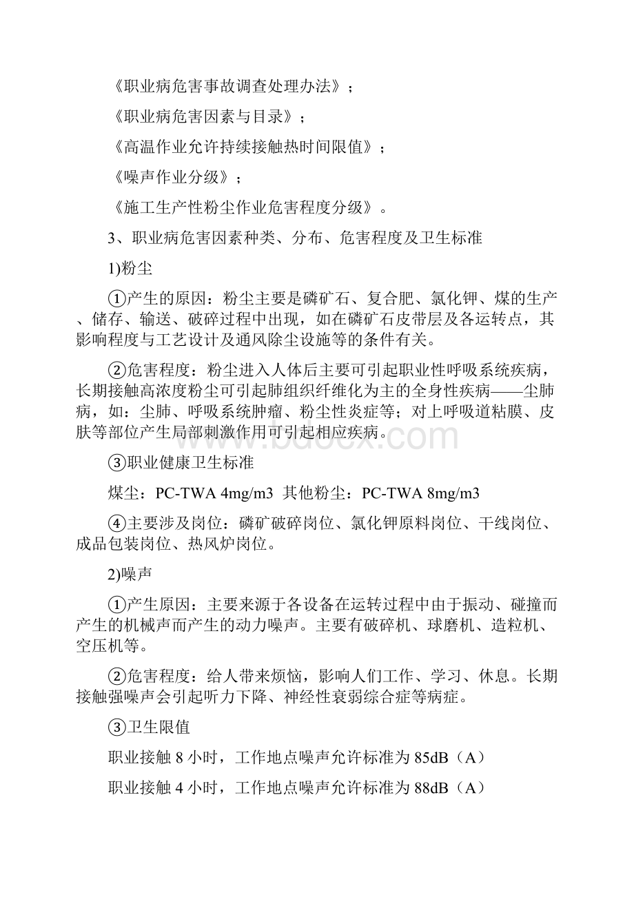 职业卫生岗位操作规程.docx_第2页