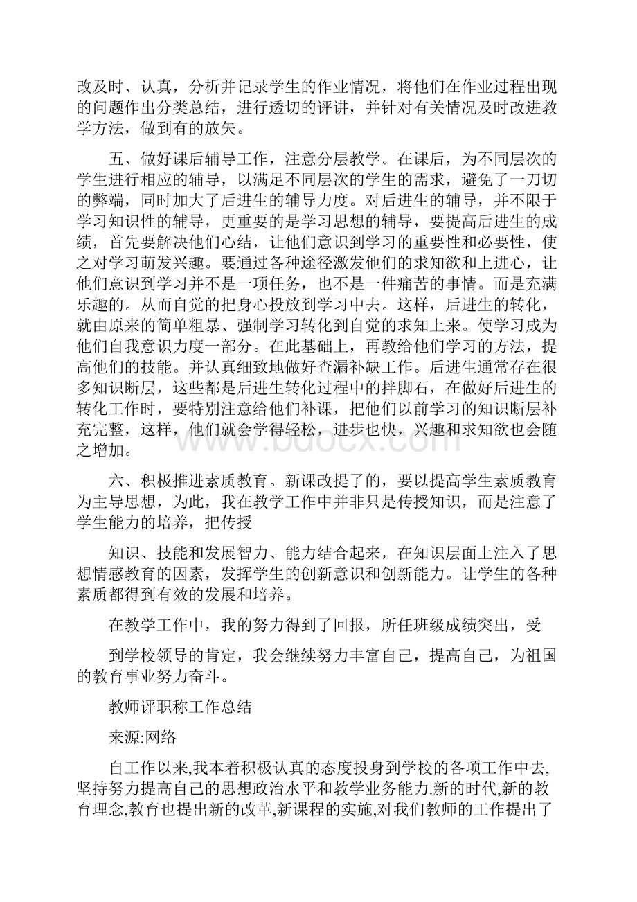 教师评职称个人工作总结.docx_第2页