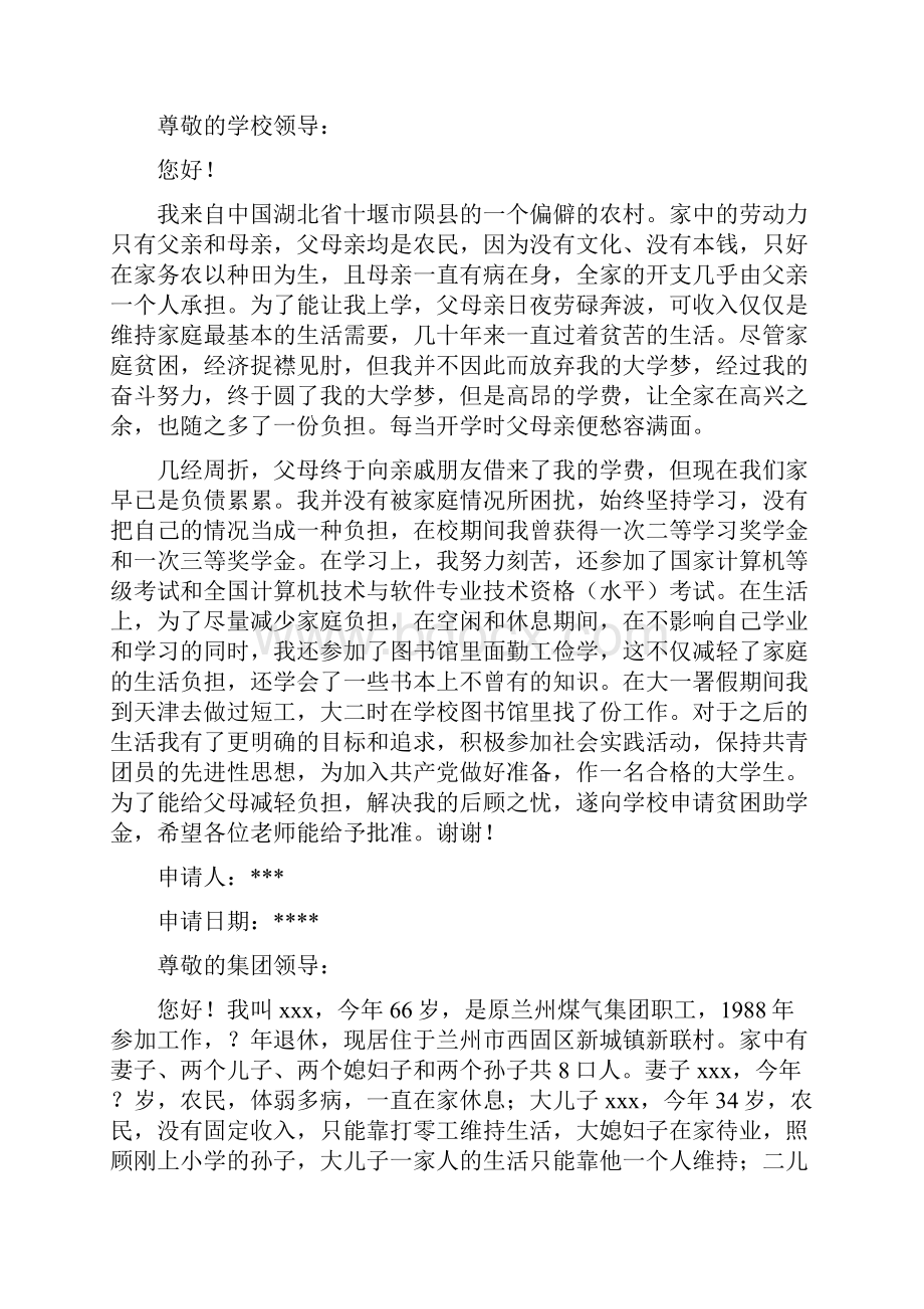 困难申请书参考.docx_第3页