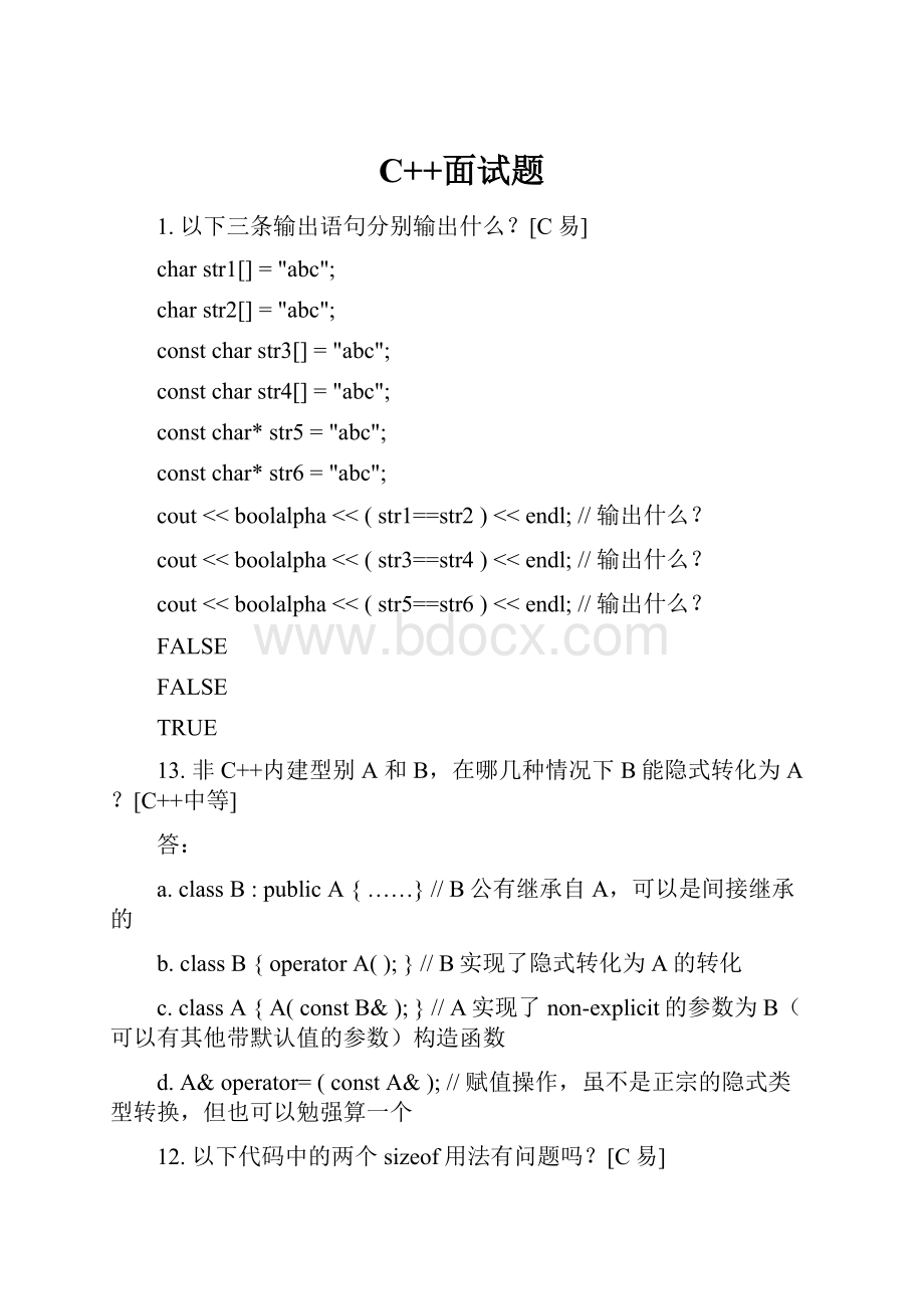 C++面试题.docx_第1页