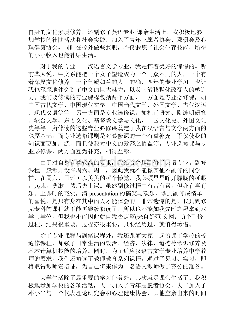 汉语言文学毕业生自我鉴定.docx_第3页