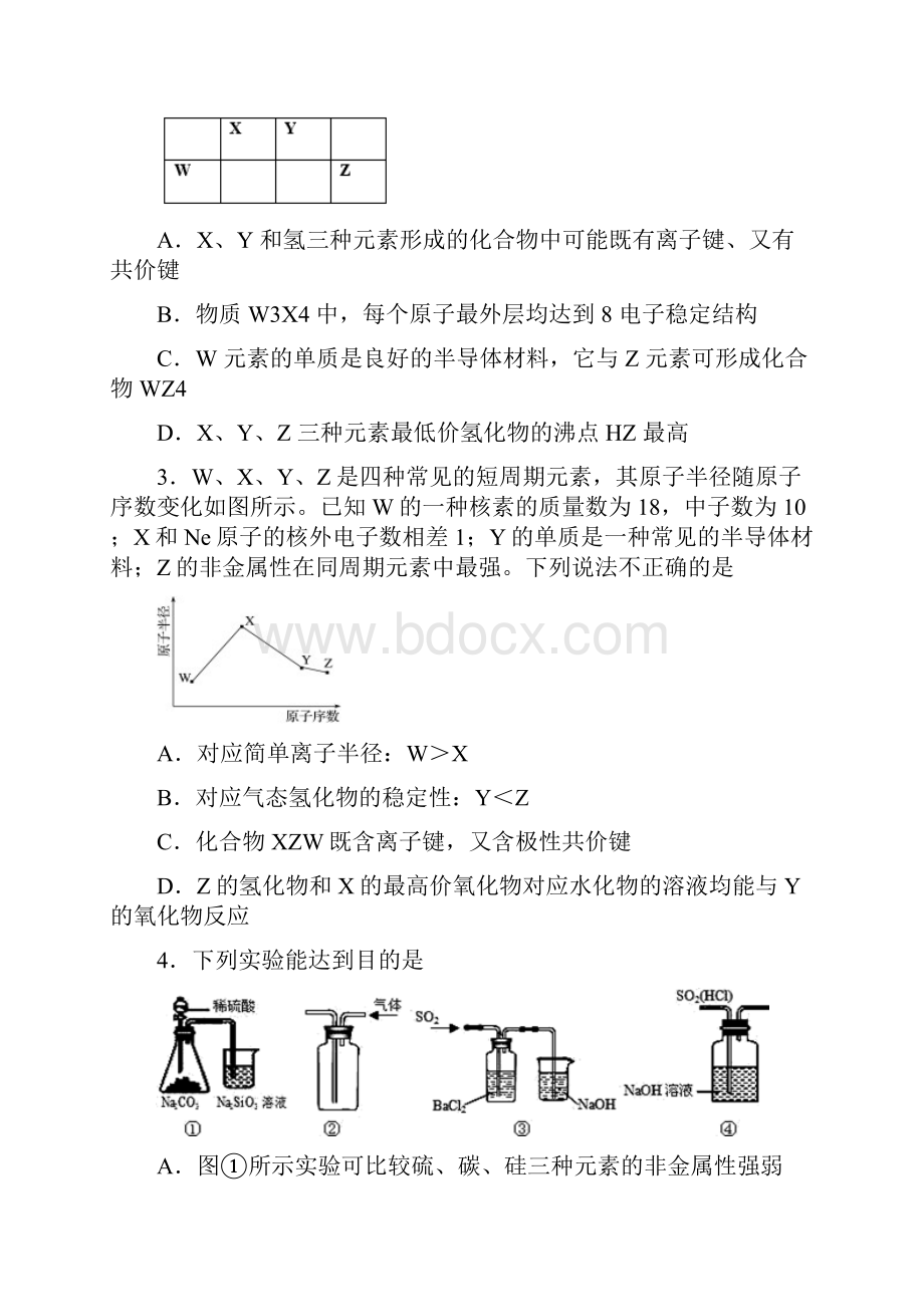 人教版化学必修2元素周期律练习题100题9含答案和解析.docx_第2页