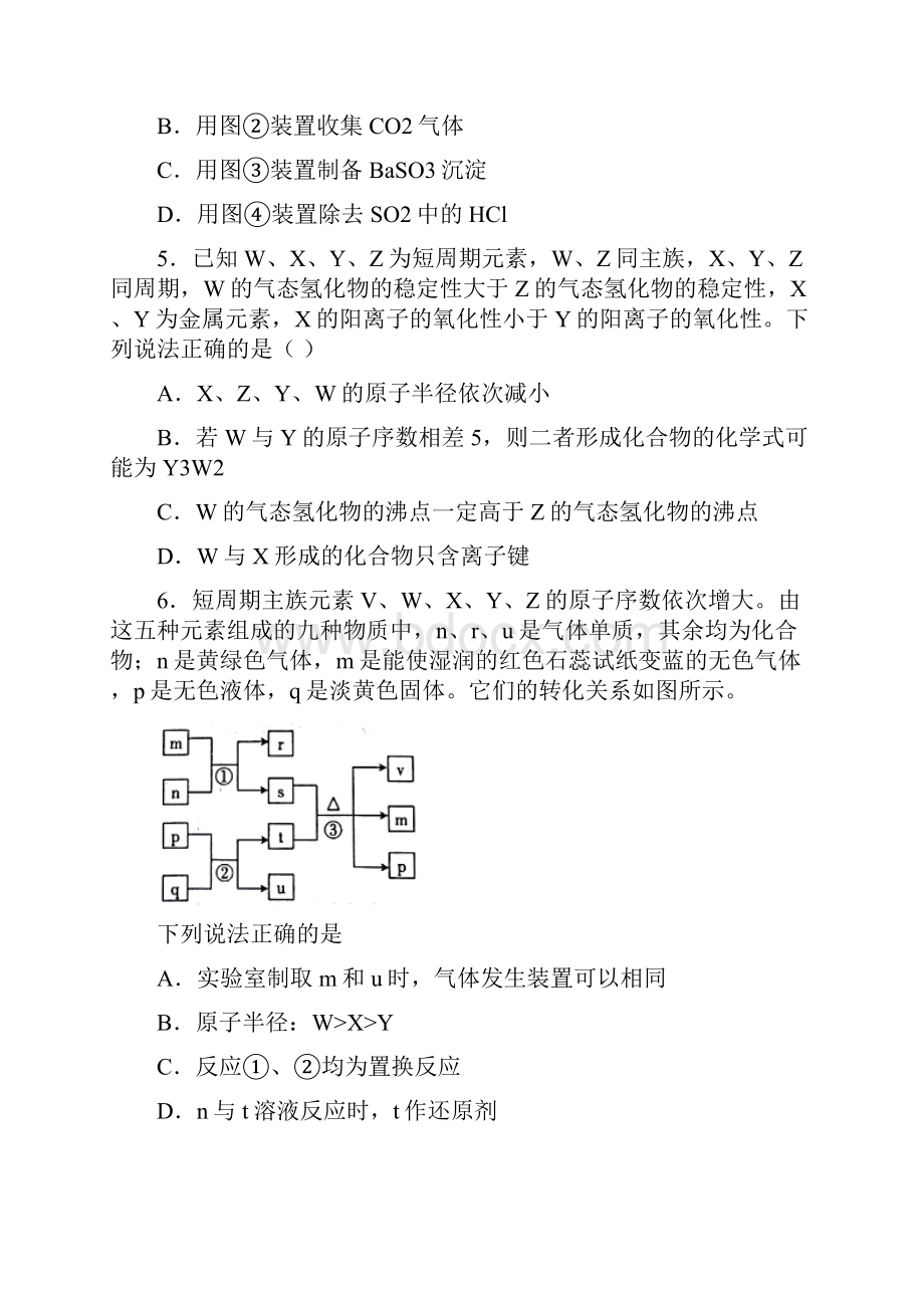 人教版化学必修2元素周期律练习题100题9含答案和解析.docx_第3页