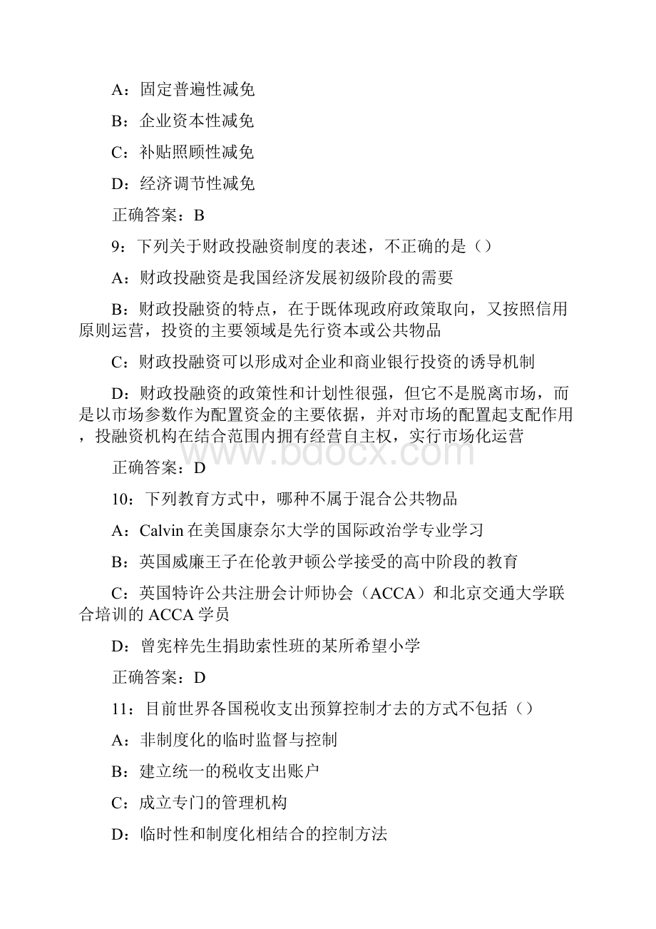 秋学期南开大学学期清考《公共财政与预算》在线作业满分答案满分答案.docx_第3页