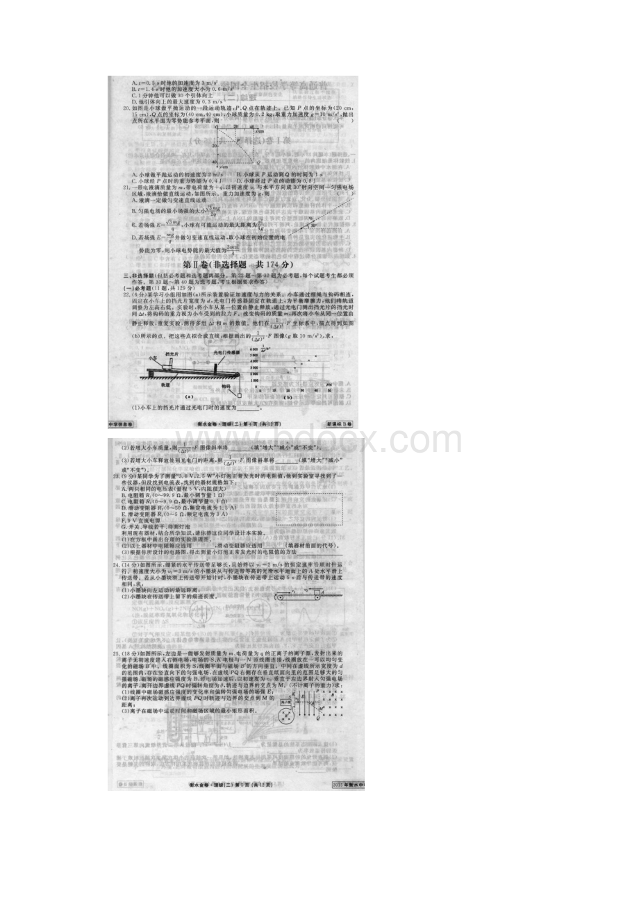 衡水中学信息卷新课标普通高等学校招生全国统一考试模拟二理科综合试题扫描版.docx_第3页