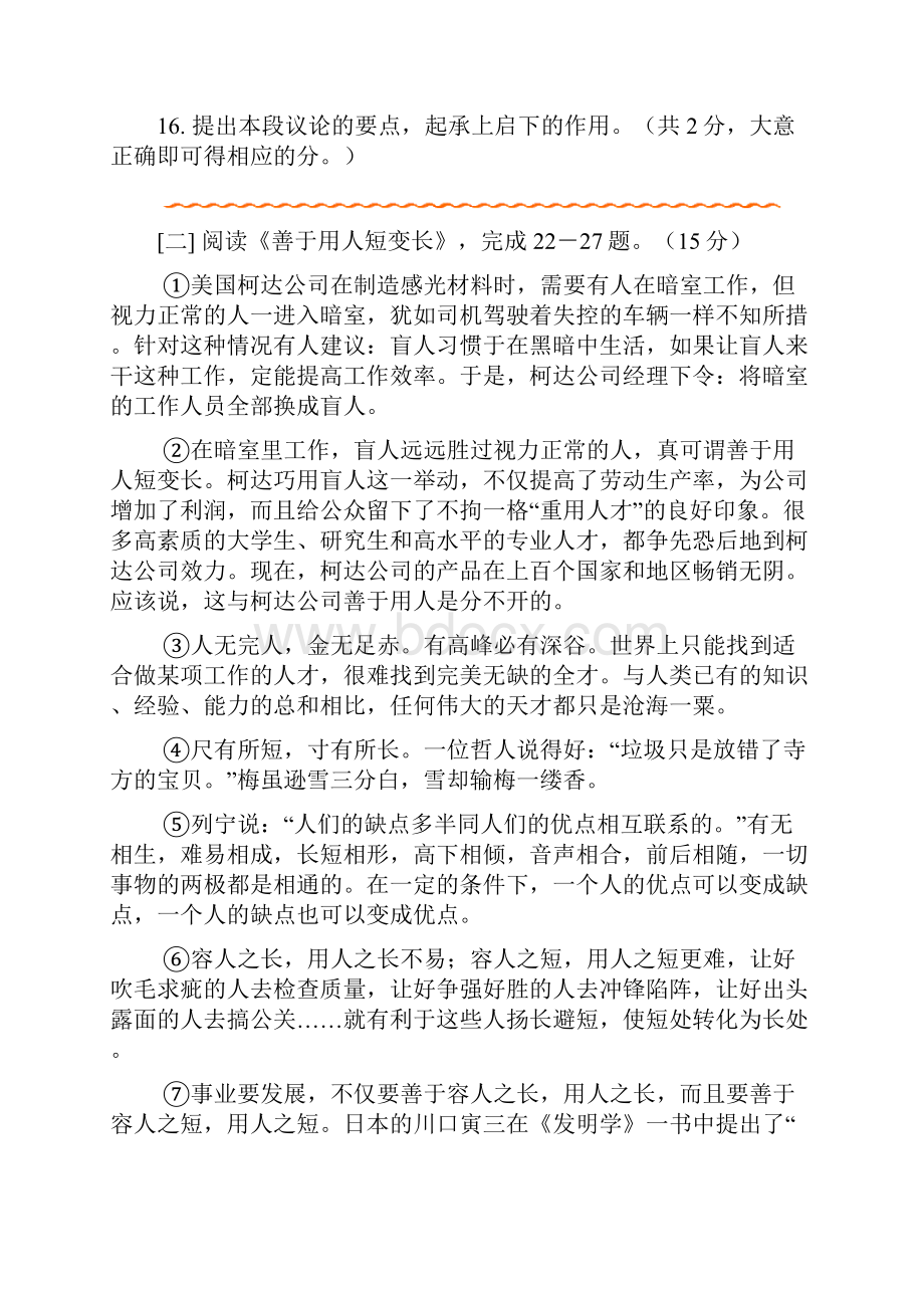 最新全国中考议论文阅读集锦 精品.docx_第2页