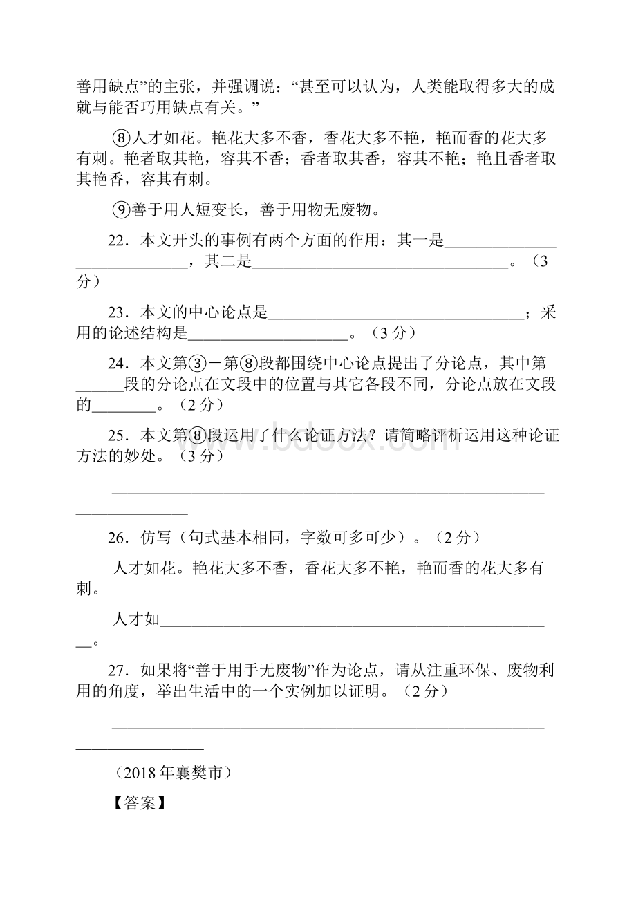 最新全国中考议论文阅读集锦 精品.docx_第3页