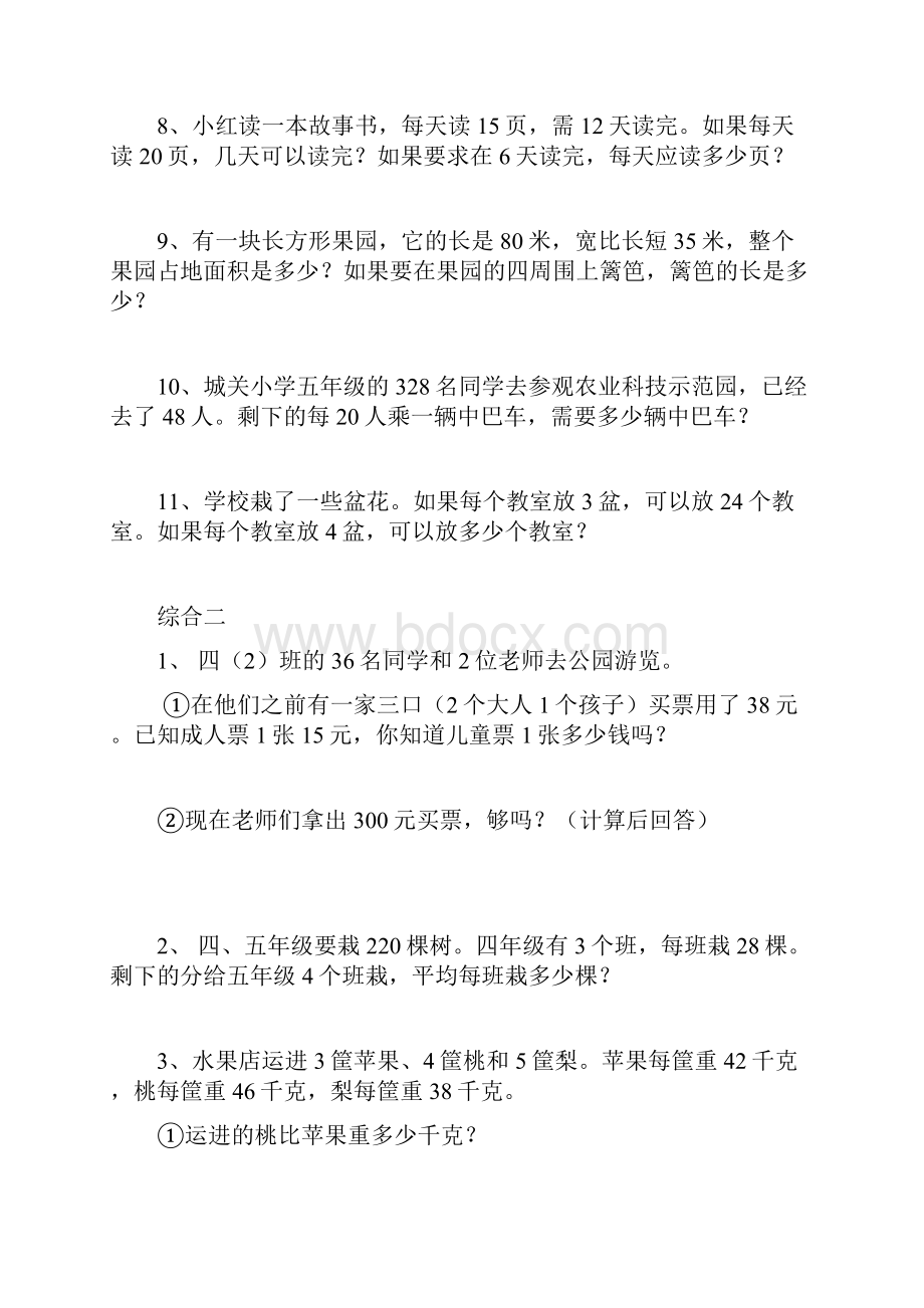 完整人教版小学数学四年级上册应用题期末复习.docx_第2页