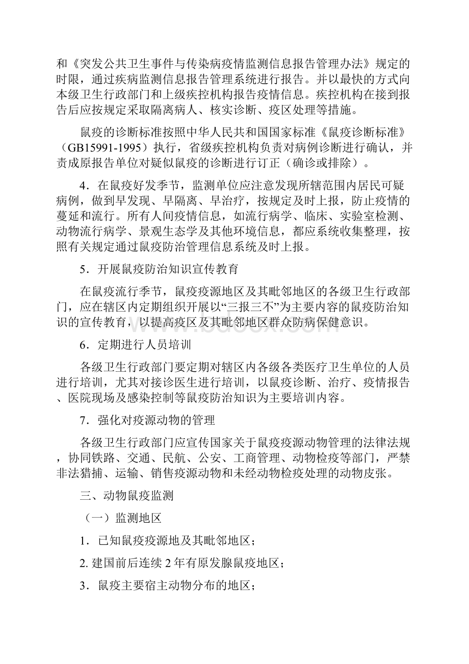 全国鼠疫监测方案.docx_第3页