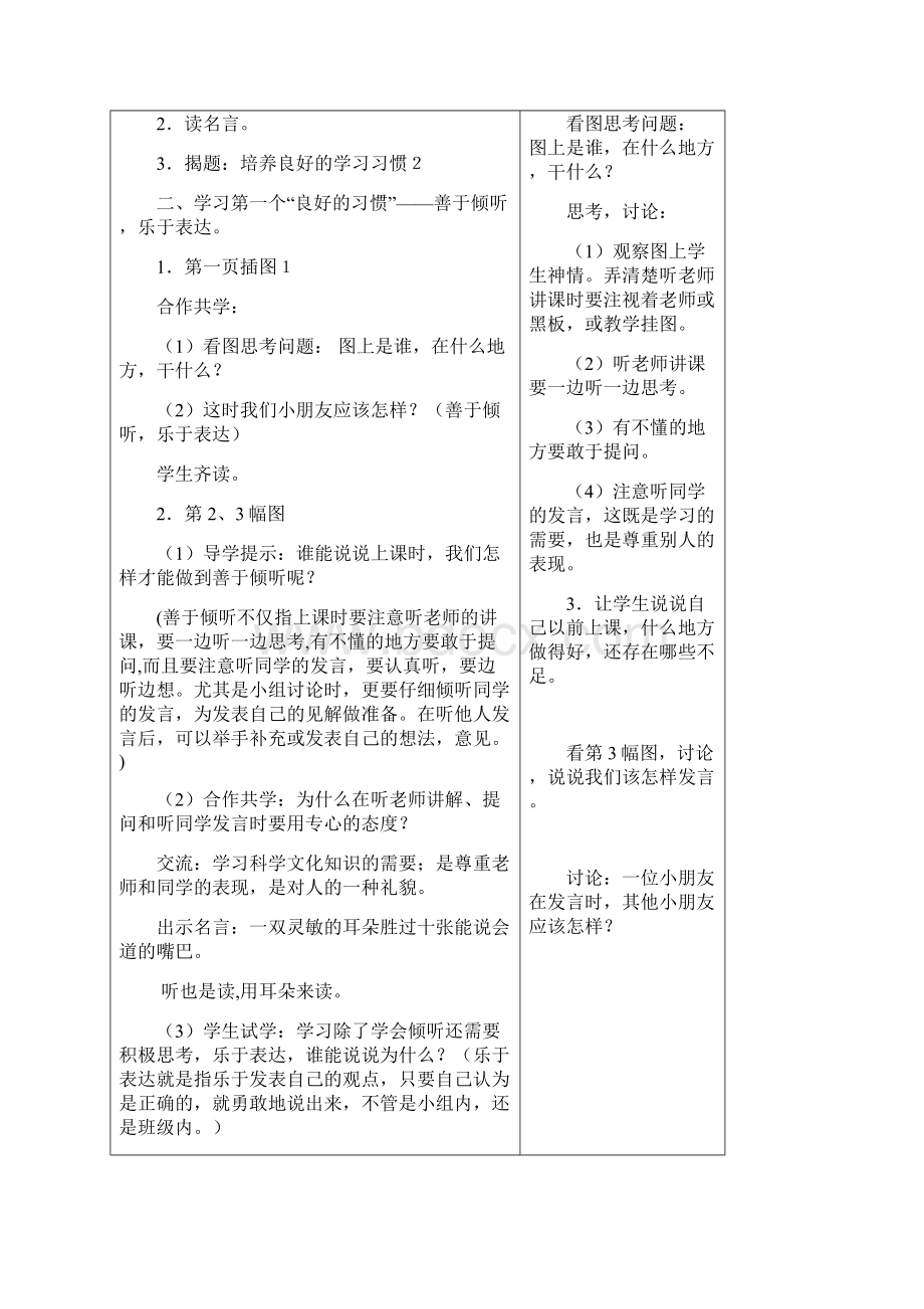 苏教版新教材语文第一单元.docx_第3页