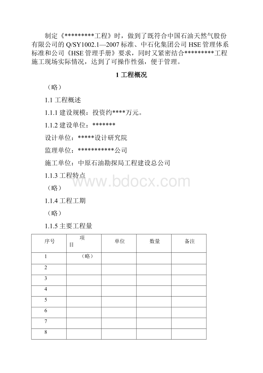 管线工程HSE作业计划书.docx_第2页