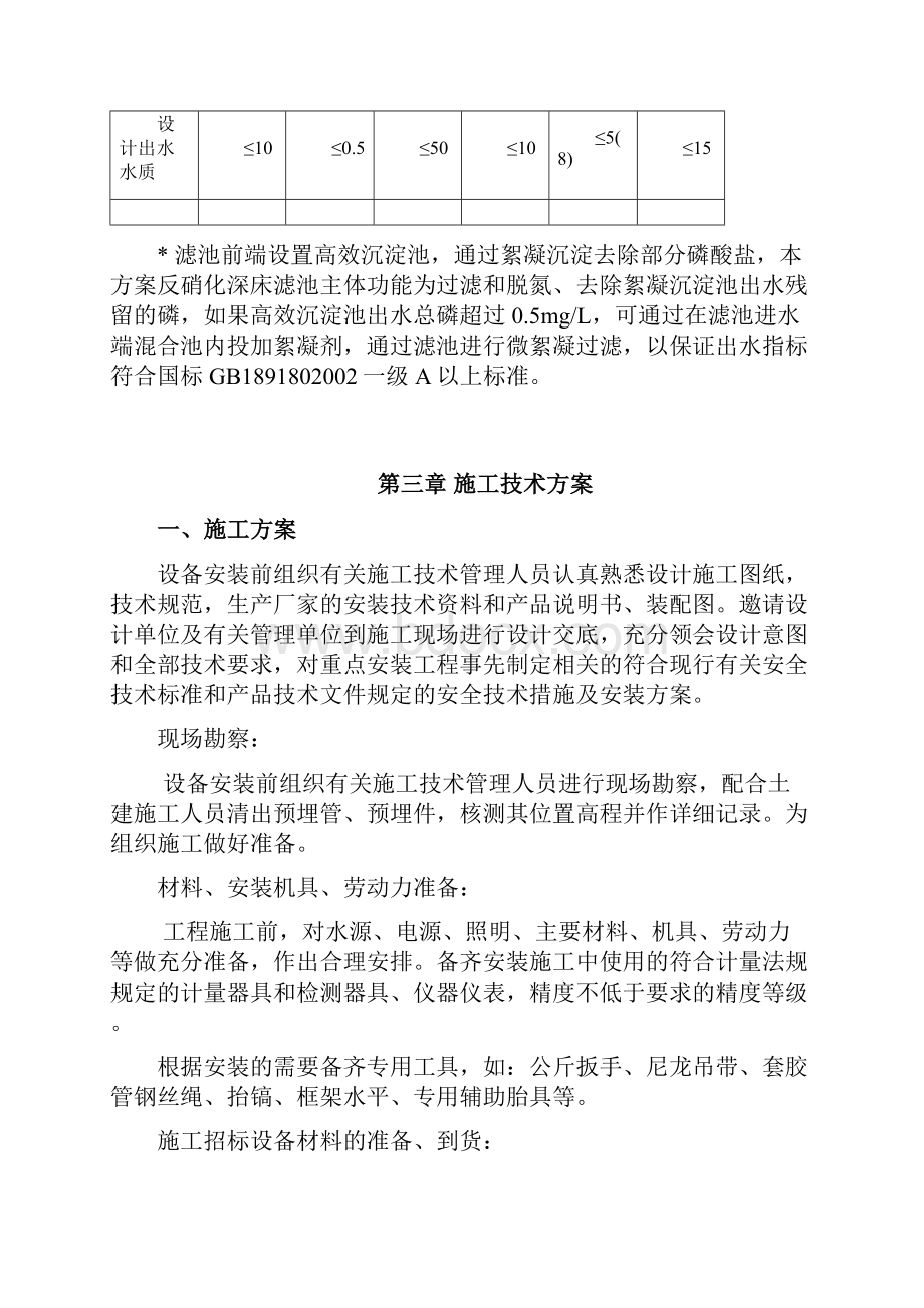 反硝化深床滤池施工组织设计.docx_第3页