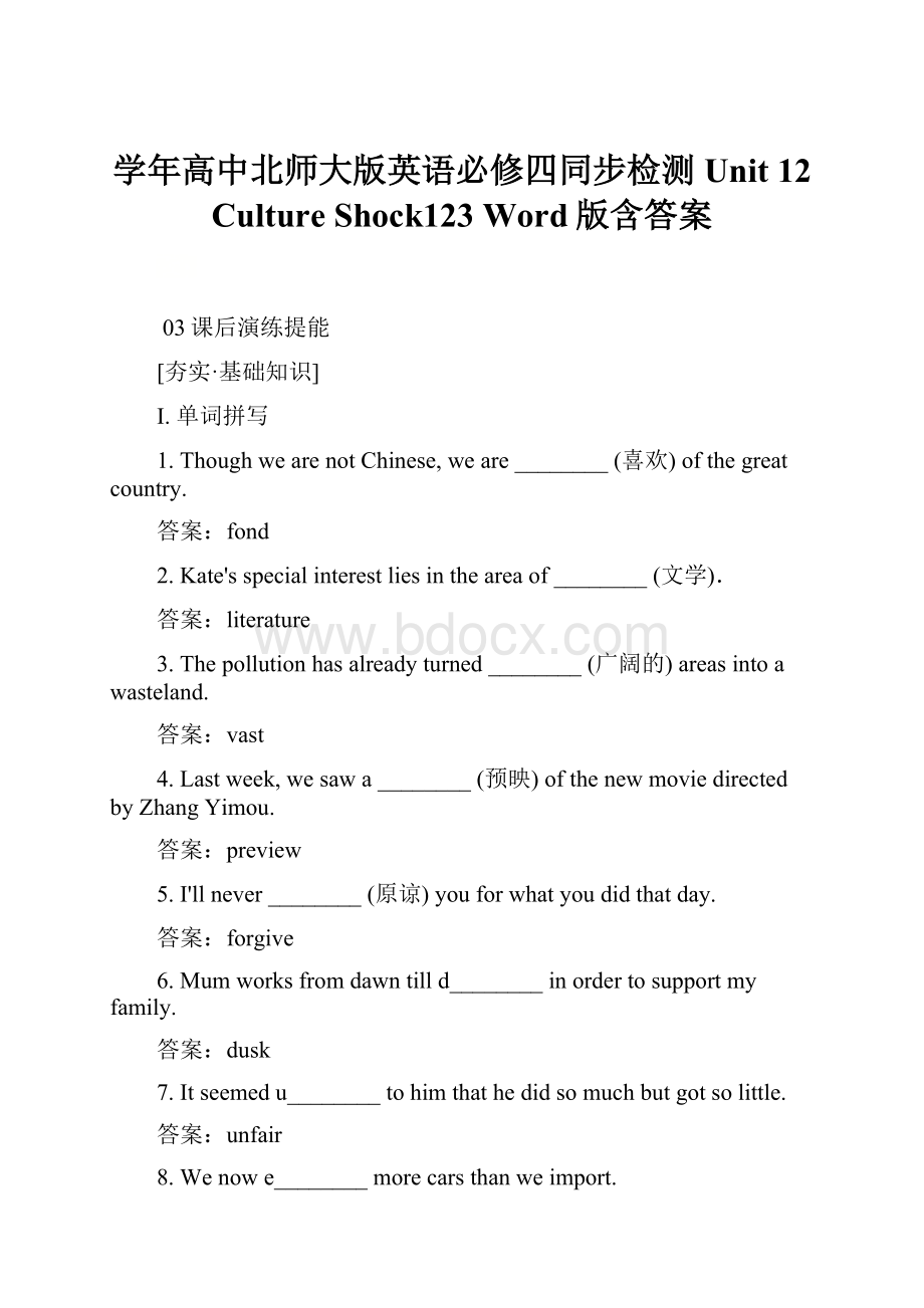 学年高中北师大版英语必修四同步检测Unit 12 Culture Shock123 Word版含答案.docx_第1页