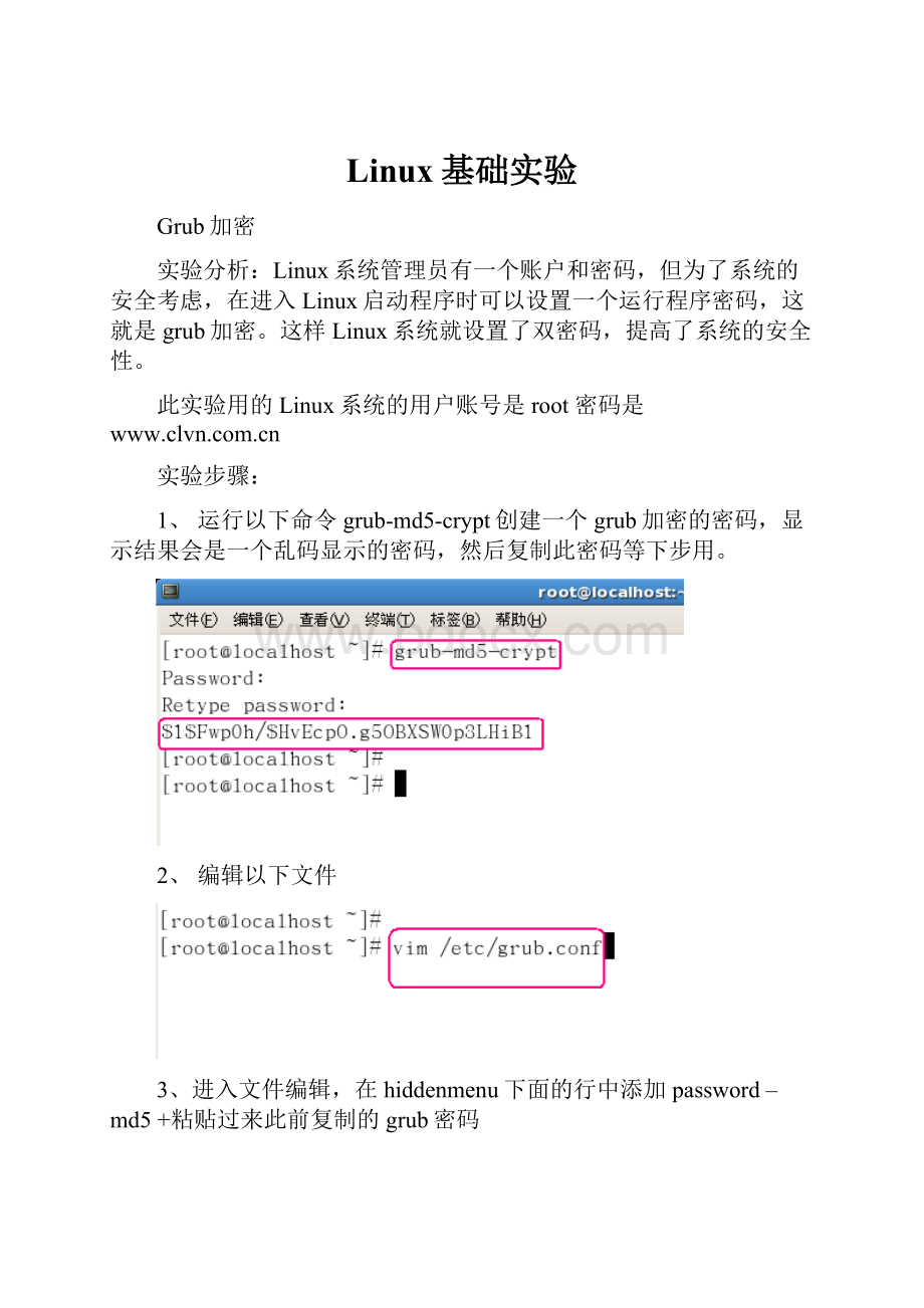 Linux基础实验.docx