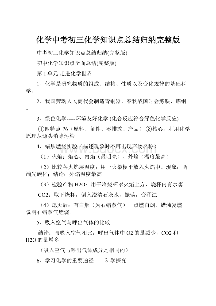 化学中考初三化学知识点总结归纳完整版.docx