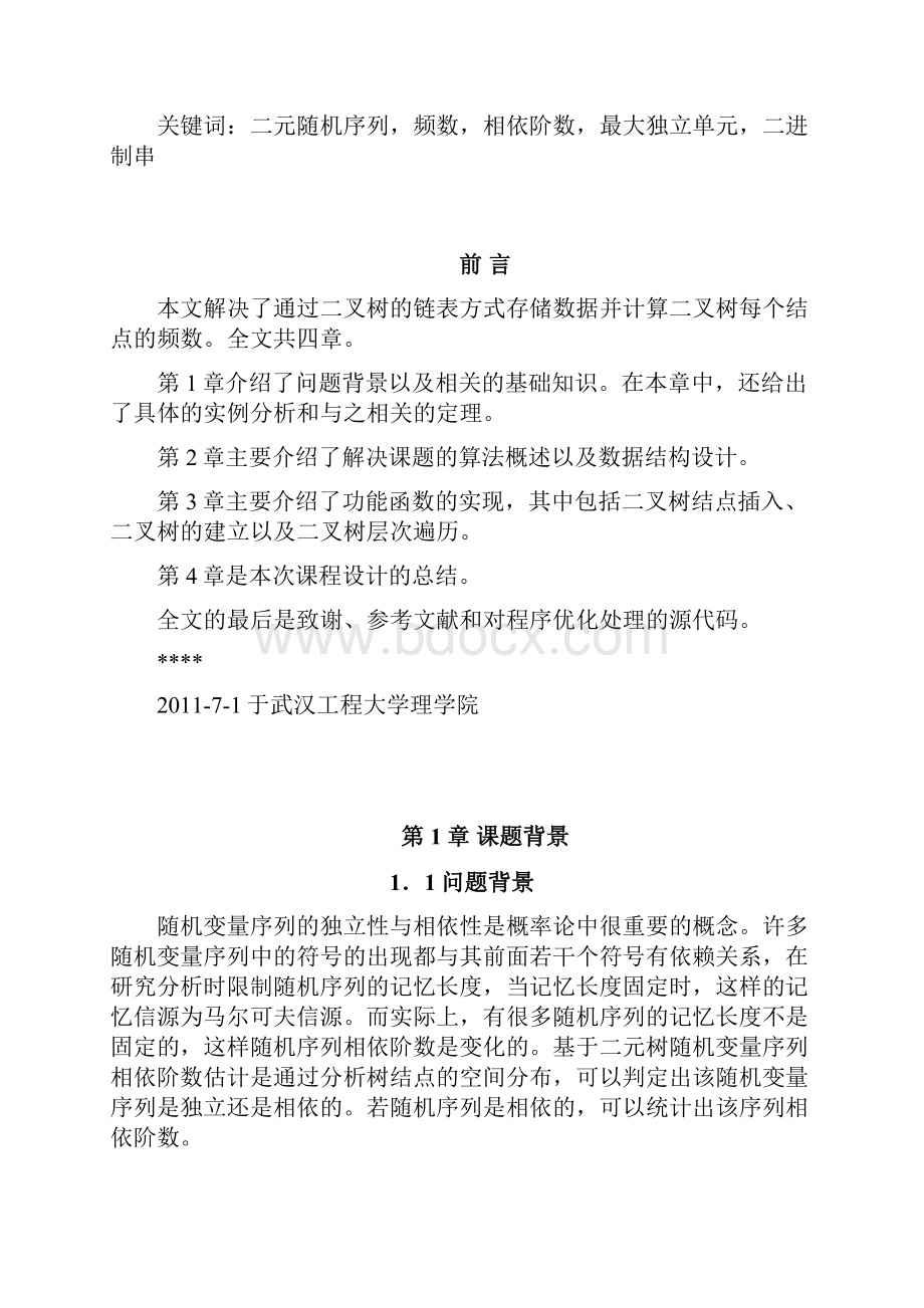 离散数学课程设计论文.docx_第3页