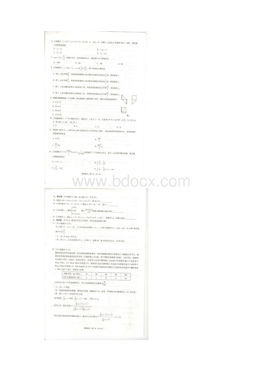 重庆市第八中学届高考适应性月考五数学理试题 含答案.docx_第2页