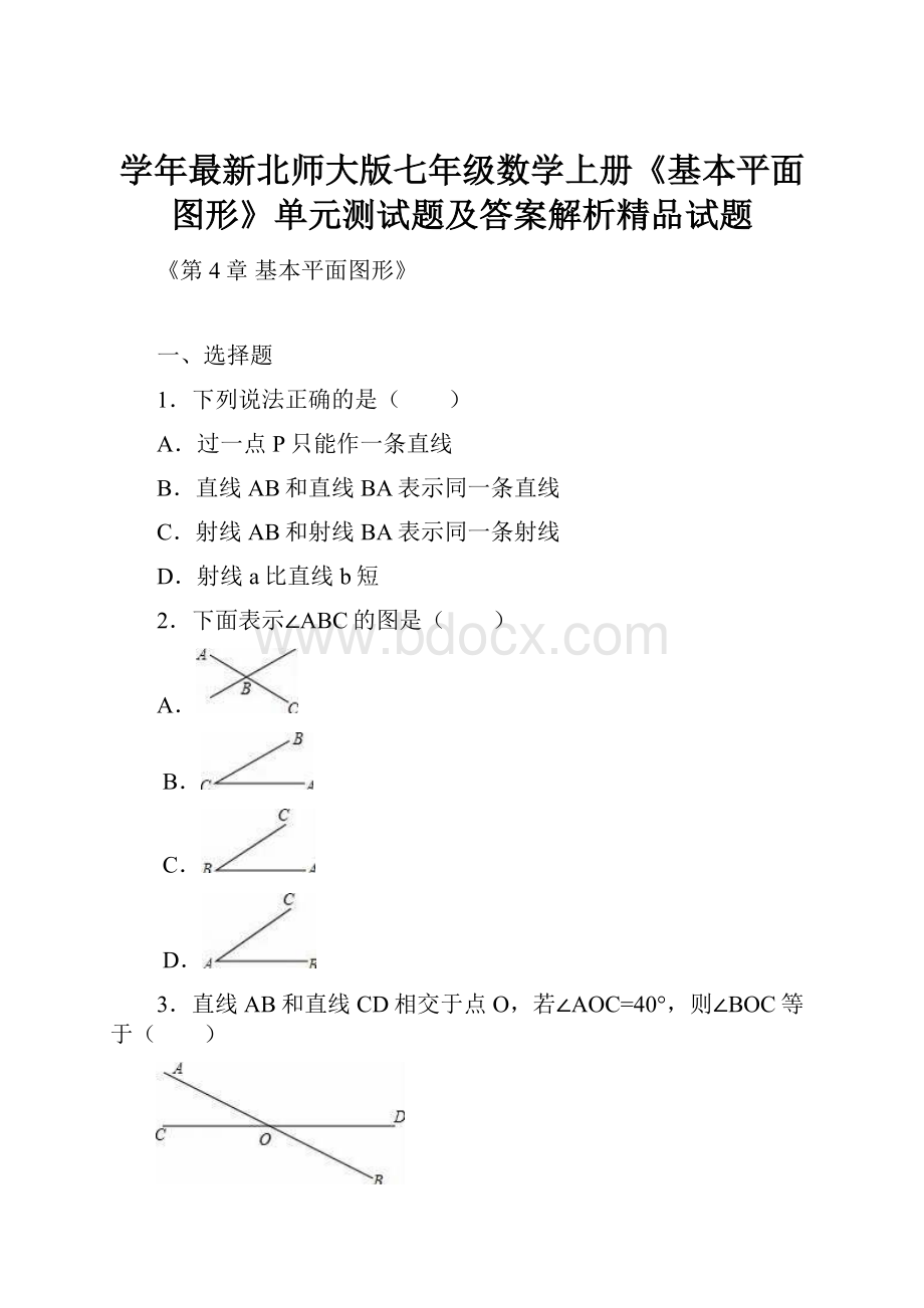 学年最新北师大版七年级数学上册《基本平面图形》单元测试题及答案解析精品试题.docx_第1页