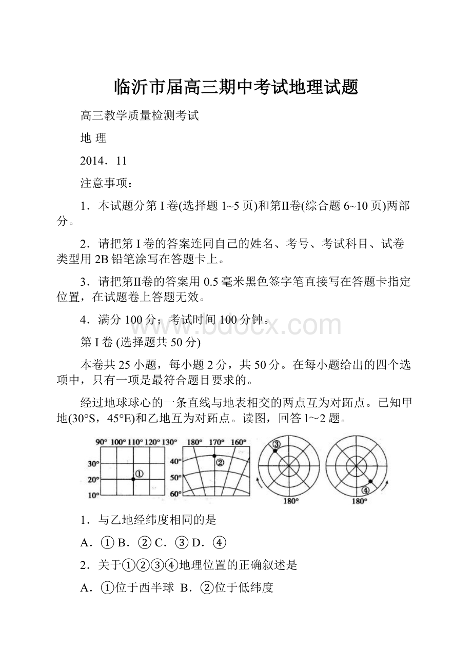 临沂市届高三期中考试地理试题.docx_第1页